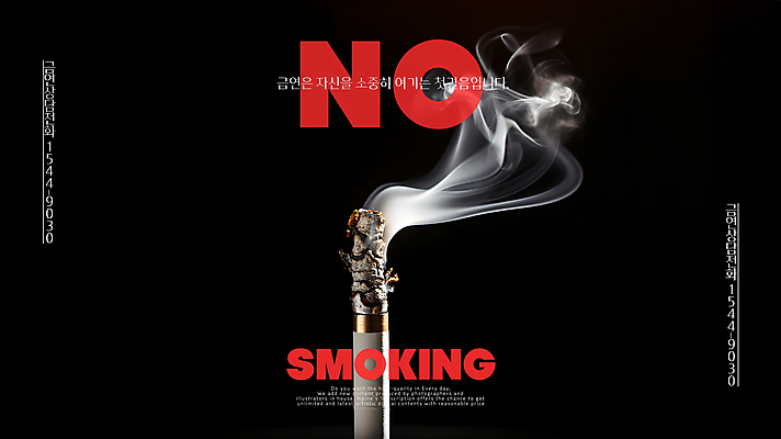 PSD 편집이미지 포스터 캠페인 사람없음 금지 공익캠페인 연기 위험 금연 담배꽁초 이미지편집 컨셉 담배 사회이슈 파일형식