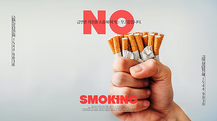 PSD 편집이미지 손 캠페인 담배 신체부위 주먹 금지 공익캠페인 위험 금연 이미지편집 컨셉 모션 사람 사회이슈 파일형식