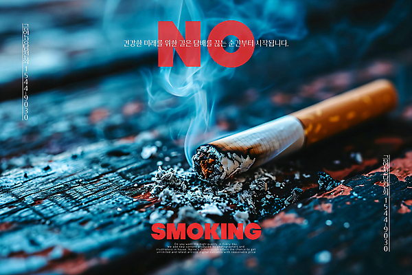 PSD 편집이미지 포스터 캠페인 사람없음 금지 공익캠페인 연기 위험 담뱃재 나무바닥 금연 담배꽁초 이미지편집 컨셉 바닥 담배 사회이슈 파일형식