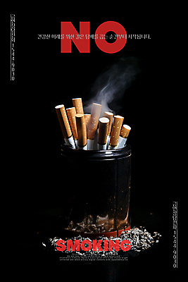 PSD 편집이미지 포스터 캠페인 사람없음 금지 공익캠페인 연기 위험 담뱃재 금연 담배꽁초 공병 이미지편집 컨셉 담배 사회이슈 병_담는 파일형식
