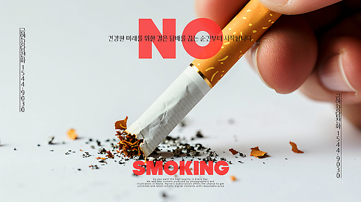 PSD 편집이미지 손 포스터 캠페인 신체부위 금지 공익캠페인 위험 금연 담배꽁초 이미지편집 컨셉 담배 사람 사회이슈 파일형식