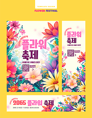 템플릿 꽃잎 꽃 봄꽃 이벤트 사람없음 세트 QR코드 꽃축제 지역축제 이미지템플릿 AI파일 식물 축제 봄 파일형식 벡터