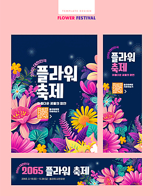 템플릿 꽃잎 꽃 봄꽃 이벤트 사람없음 세트 남색 QR코드 꽃축제 지역축제 이미지템플릿 AI파일 식물 컬러 축제 봄 파일형식 벡터