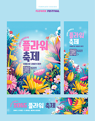 템플릿 꽃잎 꽃 봄꽃 이벤트 사람없음 파란색 세트 QR코드 꽃축제 지역축제 이미지템플릿 AI파일 식물 컬러 축제 봄 파일형식 벡터