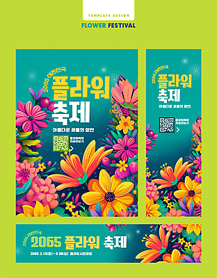 템플릿 꽃잎 꽃 봄꽃 이벤트 사람없음 세트 청록색 QR코드 꽃축제 지역축제 이미지템플릿 AI파일 식물 컬러 축제 봄 파일형식 벡터