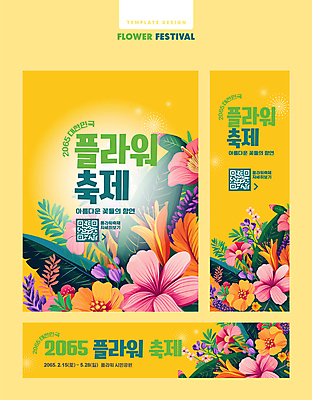 템플릿 꽃잎 꽃 봄꽃 이벤트 사람없음 세트 노란색 QR코드 꽃축제 지역축제 이미지템플릿 AI파일 식물 컬러 축제 봄 파일형식 벡터