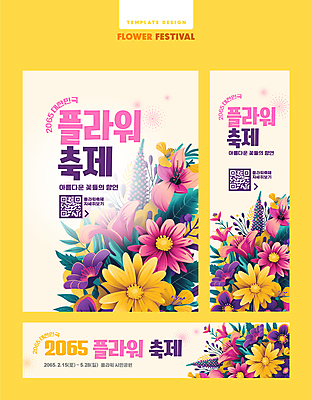 템플릿 꽃잎 꽃 봄꽃 이벤트 사람없음 세트 흰색 QR코드 꽃축제 지역축제 이미지템플릿 AI파일 식물 컬러 축제 봄 파일형식 벡터