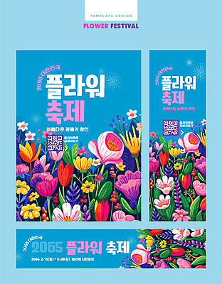 템플릿 꽃잎 꽃 봄꽃 이벤트 사람없음 파란색 세트 QR코드 꽃축제 지역축제 이미지템플릿 AI파일 식물 컬러 축제 봄 파일형식 벡터