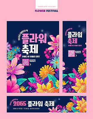 템플릿 꽃잎 꽃 분홍색 봄꽃 이벤트 사람없음 세트 남색 QR코드 꽃축제 지역축제 이미지템플릿 AI파일 식물 컬러 축제 봄 파일형식 벡터