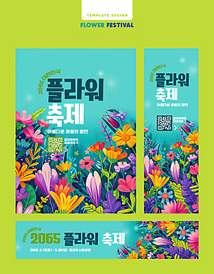 템플릿 꽃잎 꽃 봄꽃 이벤트 사람없음 초록색 세트 QR코드 꽃축제 민트색 지역축제 이미지템플릿 AI파일 식물 컬러 축제 봄 파일형식 벡터