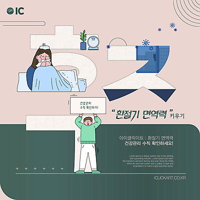 전신 편집 편집이미지 디자인 여자 남자 분홍색 들기 상반신 성인 두명 초록색 건강관리 바이러스 감기 조심 기침 면역력 발열 환절기 성인만 이미지편집 AI파일 계절 컬러 모션 건강 관리 사람 질병 파일형식 벡터