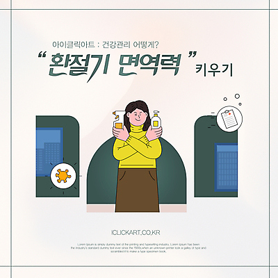 편집 편집이미지 디자인 여자 윙크 한명 들기 성인 건강관리 깨끗함 바이러스 병 감기 면역력 환절기 성인여자한명만 이미지편집 AI파일 1 식기 계절 컨셉 모션 표정 건강 관리 사람 질병 여자한명만 성인여자만 파일형식 벡터