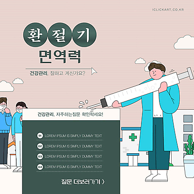 전신 편집 편집이미지 디자인 여자 남자 분홍색 병원 주사기 마스크 들기 성인 세명 초록색 파란색 건강관리 의사 바이러스 감기 조심 기침 면역력 환절기 성인만 이미지편집 AI파일 계절 컬러 의학 의료기기 모션 건강 관리 사람 의료진 질병 파일형식 벡터
