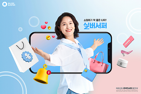 PSD 편집이미지 여자 노년 구두 모바일 한명 미소 상반신 스마트폰 쇼핑 청춘 쇼핑백 세일 화장품 한국인 핸드백 신용카드 60대 알림 쿠폰 이모티콘 알림종 노인여자한명만 실버서퍼 이미지편집 1 신발 컨셉 가방 표정 사람 동양인 성인 금융 실버라이프 핸드폰 스마트기기 뷰티 신조어 여자한명만 노인여자만 파일형식