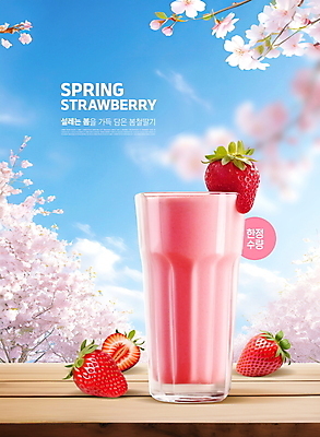 PSD 편집이미지 탁자 하늘 딸기 사람없음 컵 봄 벚꽃 딸기주스 생과일 제철과일 한정판매 이미지편집 식기 계절 꽃 가구 과일 판매 과일주스 제철 파일형식