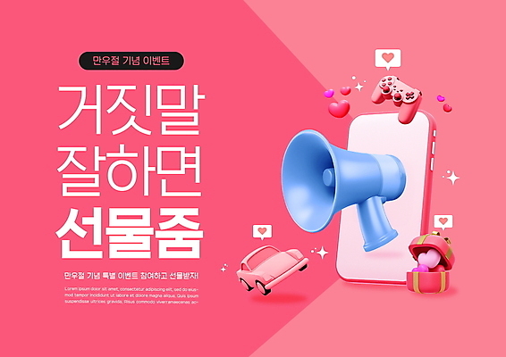 PSD 편집이미지 분홍색 자동차 선물 이벤트 타이포그라피 사람없음 반짝임 스마트폰 3D 확성기 하트 게임기 거짓말 만우절 프로모션 편집3D 모양 문자 육상교통 컬러 모션 핸드폰 스마트기기 디지털합성 파일형식