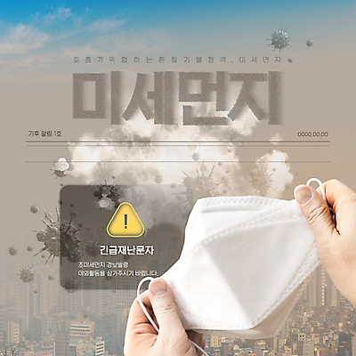 템플릿 손 하늘 마스크 들기 신체부위 환경오염 바이러스 공기 경보 환절기 황사 미세먼지 카드뉴스 이미지템플릿 AI파일 계절 컨셉 모션 사람 먼지 파일형식 벡터