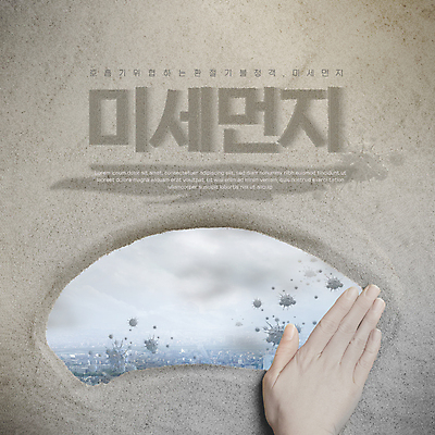 템플릿 손 하늘 신체부위 갈색 도시 환경오염 바이러스 닦기 공기 경보 환절기 미세먼지 카드뉴스 이미지템플릿 AI파일 계절 컬러 컨셉 모션 사람 먼지 파일형식 벡터