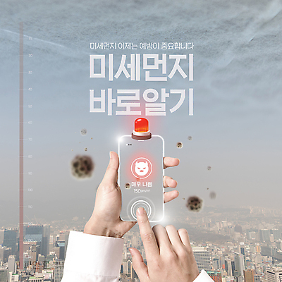 템플릿 손 하늘 들기 신체부위 스마트폰 회색 도시 환경오염 바이러스 클릭 공기 경보 사이렌 환절기 미세먼지 카드뉴스 이미지템플릿 AI파일 계절 컬러 컨셉 모션 사람 핸드폰 스마트기기 먼지 파일형식 벡터