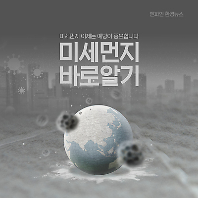 템플릿 지구 사람없음 회색 도시 환경오염 바이러스 공기 경보 환절기 미세먼지 카드뉴스 이미지템플릿 AI파일 계절 컬러 컨셉 먼지 파일형식 벡터