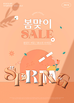 템플릿 편집 꽃 잎 그림자 선물 이벤트 사람없음 쇼핑 세일 주황색 봄 봄맞이 입체문자 코랄 프로모션 이미지템플릿 AI파일 식물 문자 계절 컬러 파일형식 벡터