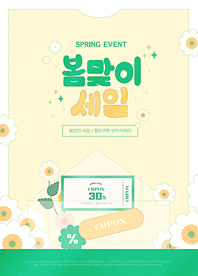 템플릿 편집 꽃 편지봉투 선물 이벤트 사람없음 초록색 반짝임 쇼핑 노란색 세일 봄 쿠폰 봄맞이 할인쿠폰 프로모션 이미지템플릿 AI파일 식물 계절 컬러 모션 봉투 편지 파일형식 벡터