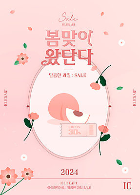 템플릿 편집 꽃잎 꽃 분홍색 잎 선물 이벤트 사람없음 쇼핑 세일 봄 복숭아 봄맞이 할인쿠폰 프로모션 이미지템플릿 AI파일 식물 계절 컬러 과일 쿠폰 파일형식 벡터