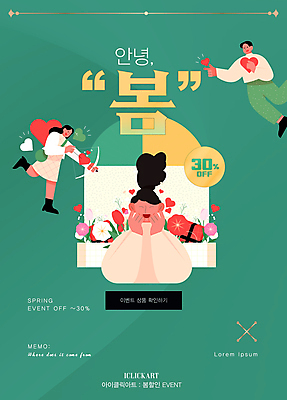 전신 템플릿 편집 여자 남자 꽃 선물 미소 이벤트 상반신 성인 책 세명 쇼핑 세일 봄 쿠폰 봄맞이 사랑의총알 사랑의화살 성인만 프로모션 이미지템플릿 AI파일 식물 계절 화살 표정 사람 손짓 파일형식 벡터