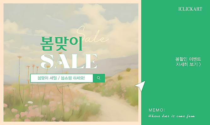 구름 템플릿 편집 꽃 하늘 선물 이벤트 사람없음 초록색 쇼핑 세일 봄 검색 검색창 봄맞이 프로모션 이미지템플릿 AI파일 자연요소 식물 계절 컬러 파일형식 벡터