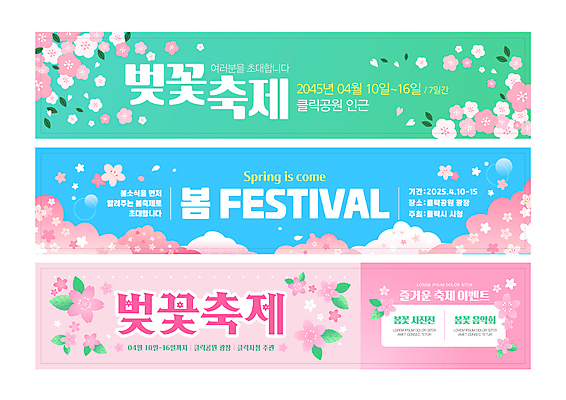 템플릿 배너 배너템플릿 꽃잎 분홍색 잎 봄꽃 하늘 나뭇잎 사람없음 초록색 파란색 세트 축제 벚꽃 현수막 초대 꽃축제 AI파일 식물 꽃 컬러 봄 파일형식 벡터