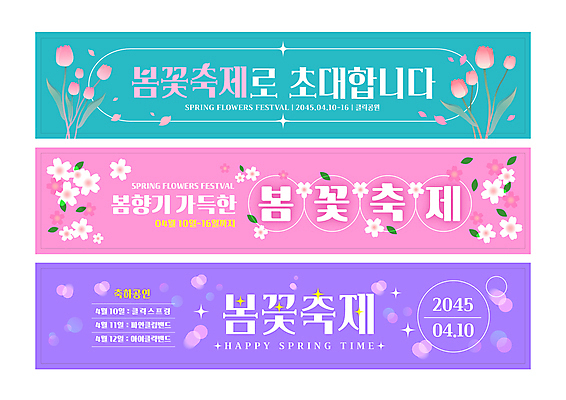 템플릿 배너 배너템플릿 분홍색 봄꽃 사람없음 반짝임 세트 보라색 축제 튤립 벚꽃 현수막 보케 청록색 초대 꽃축제 AI파일 꽃 컬러 모션 봄 파일형식 벡터