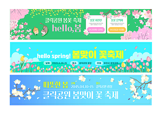 구름 템플릿 배너 배너템플릿 꽃잎 분홍색 꽃밭 봄꽃 하늘 사람없음 초록색 파란색 세트 축제 고양이 튤립 현수막 나뭇가지 개나리 초대 목련 꽃축제 봄맞이 AI파일 자연요소 나무 꽃 컬러 포유류 반려동물 봄 파일형식 벡터