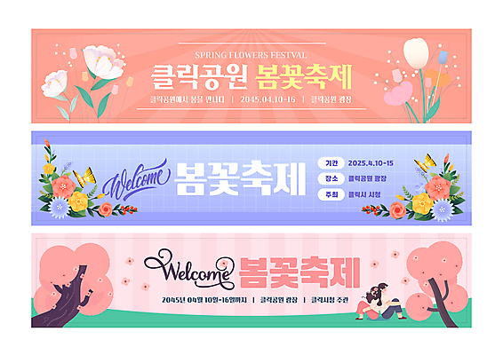 전신 나무 템플릿 배너 배너템플릿 공원 여자 남자 분홍색 봄꽃 앉기 두명 세트 보라색 축제 벚꽃 현수막 초대 꽃축제 코랄 AI파일 식물 공공시설 꽃 컬러 모션 사람 봄 파일형식 벡터