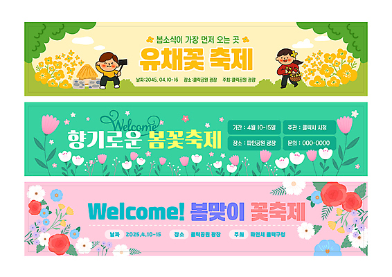 전신 템플릿 배너 배너템플릿 여자 남자 인물캐릭터 분홍색 포즈 봄꽃 성인 두명 초록색 세트 노란색 축제 튤립 현수막 유채 브이 초대 꽃축제 성인만 AI파일 캐릭터 꽃 컬러 사람 손짓 봄 파일형식 벡터