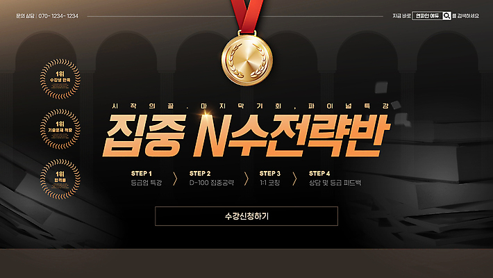 템플릿 교육 컬러 촬영기법 학습 수능 시험 강의 상_상패 파일형식 벡터 언택트 전략 실루엣 온라인강의 사람없음 학원 특강 수강생 합격 입시 메달 책 검은색 AI파일 웹템플릿 재수 이미지템플릿