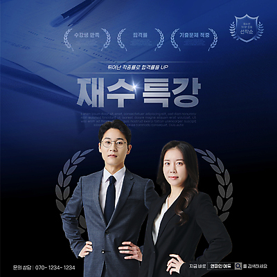 템플릿 직업 옷 교육 컬러 고등학생 사람 동양인 장년 학습 수능 시험 강의 답안지 파일형식 벡터 언택트 파란색 시험지 OMR카드 정장 성인만 두명 30대 온라인강의 강사 남자 성인 여자 한국인 학원 특강 수강생 합격 입시 수험생 검은색 AI파일 웹템플릿 재수 이미지템플릿