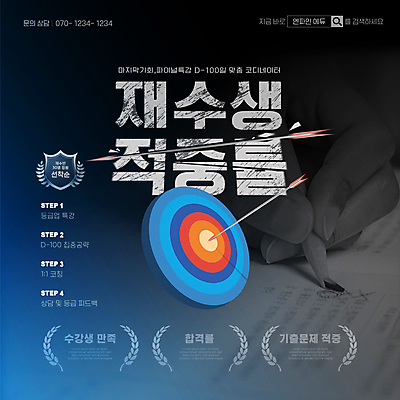 템플릿 교육 고등학생 사람 신체부위 학습 수능 시험 강의 파일형식 벡터 언택트 손 온라인강의 학원 특강 수강생 합격 입시 수험생 과녁판 화살 명중 AI파일 웹템플릿 재수 이미지템플릿