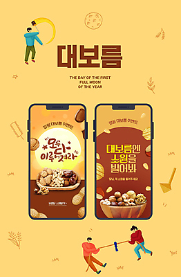 전신 PSD 한국전통 여자 남자 웹템플릿 세명 스마트폰 갈색 보름달 밤 땅콩 호두 줄다리기 소원 정월대보름 잣 나무그릇 쥐불놀이 이미지템플릿 템플릿 전통 그릇 명절 컬러 놀이 한국 사람 목재 핸드폰 스마트기기 전통놀이 견과류 달 파일형식