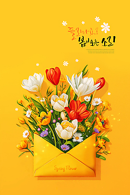 PSD 편집이미지 꽃 잎 봄꽃 편지봉투 따뜻함 사람없음 노란색 소리 봄 풀잎 입춘 소식_알림 이미지편집 식물 계절 컬러 컨셉 봉투 풀_식물 편지 절기 파일형식