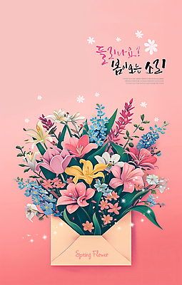PSD 편집이미지 꽃 분홍색 잎 봄꽃 편지봉투 따뜻함 사람없음 소리 봄 풀잎 입춘 소식_알림 이미지편집 식물 계절 컬러 컨셉 봉투 풀_식물 편지 절기 파일형식