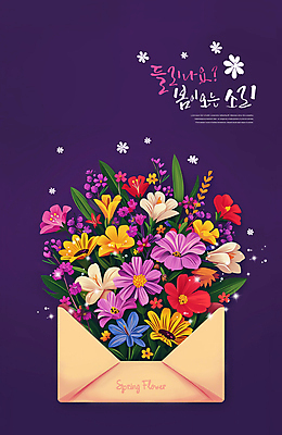 PSD 편집이미지 꽃 잎 봄꽃 편지봉투 따뜻함 사람없음 보라색 소리 봄 풀잎 입춘 소식_알림 이미지편집 식물 계절 컬러 컨셉 봉투 풀_식물 편지 절기 파일형식