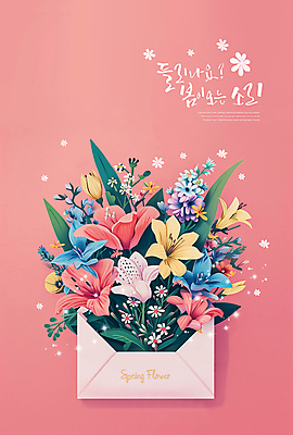 PSD 편집이미지 꽃 분홍색 잎 봄꽃 편지봉투 따뜻함 사람없음 소리 봄 풀잎 입춘 소식_알림 이미지편집 식물 계절 컬러 컨셉 봉투 풀_식물 편지 절기 파일형식