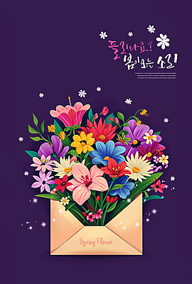 PSD 편집이미지 꽃 잎 봄꽃 편지봉투 따뜻함 사람없음 보라색 소리 봄 풀잎 입춘 소식_알림 이미지편집 식물 계절 컬러 컨셉 봉투 풀_식물 편지 절기 파일형식