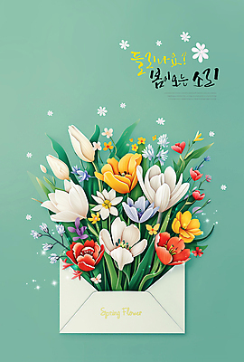 PSD 편집이미지 꽃 잎 봄꽃 편지봉투 따뜻함 사람없음 소리 봄 풀잎 입춘 소식_알림 이미지편집 식물 계절 컨셉 봉투 풀_식물 편지 절기 파일형식