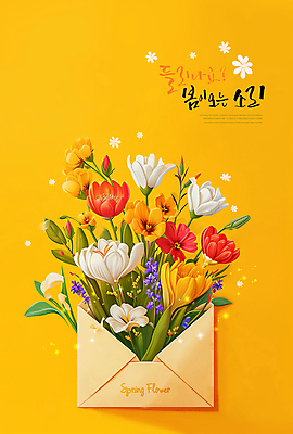 PSD 편집이미지 꽃 잎 봄꽃 편지봉투 따뜻함 사람없음 노란색 소리 봄 풀잎 입춘 소식_알림 이미지편집 식물 계절 컬러 컨셉 봉투 풀_식물 편지 절기 파일형식