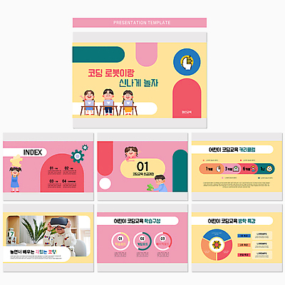 전신 템플릿 여자 어린이교육 교육 남자 어린이 소녀 소년 여러명 상반신 컴퓨터 한국인 PPT 프레젠테이션 문서템플릿 톱니바퀴 퍼즐조각 특강 어린이만 애니형PPT 코딩 9P 이미지템플릿 조각 다수 사람 동양인 전자제품 퍼즐 강의 컴퓨터교육 파일형식