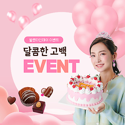 여자 분홍색 목걸이 왕관 발렌타인데이 한명 들기 이벤트 상반신 20대 케이크 초콜릿 귀걸이 한국인 달콤 PPT 프레젠테이션 풍선 성인여자한명만 애니형PPT 모션그래픽 MP4 모션템플릿 템플릿 1 컬러 장신구 모션 데이이벤트 디저트 사람 동양인 청년 맛 동영상 여자한명만 성인여자만 파일형식