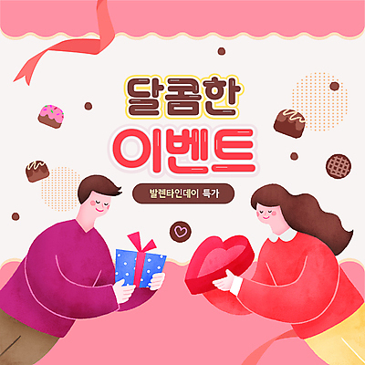 커플 여자 남자 분홍색 발렌타인데이 선물 이벤트 상반신 성인 두명 초콜릿 눈감음 하트 달콤 PPT 프레젠테이션 성인만 애니형PPT 모션그래픽 MP4 모션템플릿 모양 템플릿 컬러 관계 모션 데이이벤트 디저트 사람 맛 동영상 파일형식