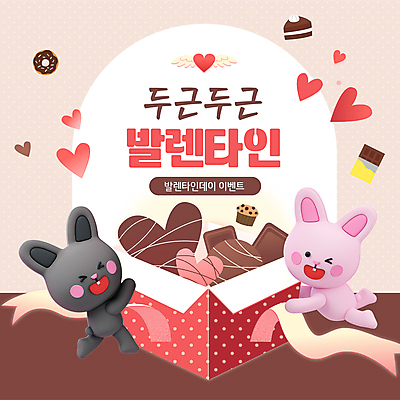 리본 발렌타인데이 선물 미소 사람없음 선물상자 케이크 초콜릿 하트 도넛 달콤 PPT 프레젠테이션 토끼캐릭터 두근두근 애니형PPT 모션그래픽 MP4 모션템플릿 모양 템플릿 동물캐릭터 데이이벤트 디저트 표정 상자 토끼 맛 동영상 파일형식