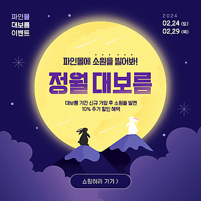 구름 전통 하늘 산 이벤트 사람없음 보라색 보름달 토끼 PPT 프레젠테이션 소원 정월대보름 애니형PPT 모션그래픽 MP4 모션템플릿 자연요소 템플릿 명절 컬러 포유류 반려동물 달 동영상 파일형식